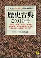 日本の歴史　日本の古典 日本歴史』2024年9月号（第916号） - 株式会社 吉川弘文館